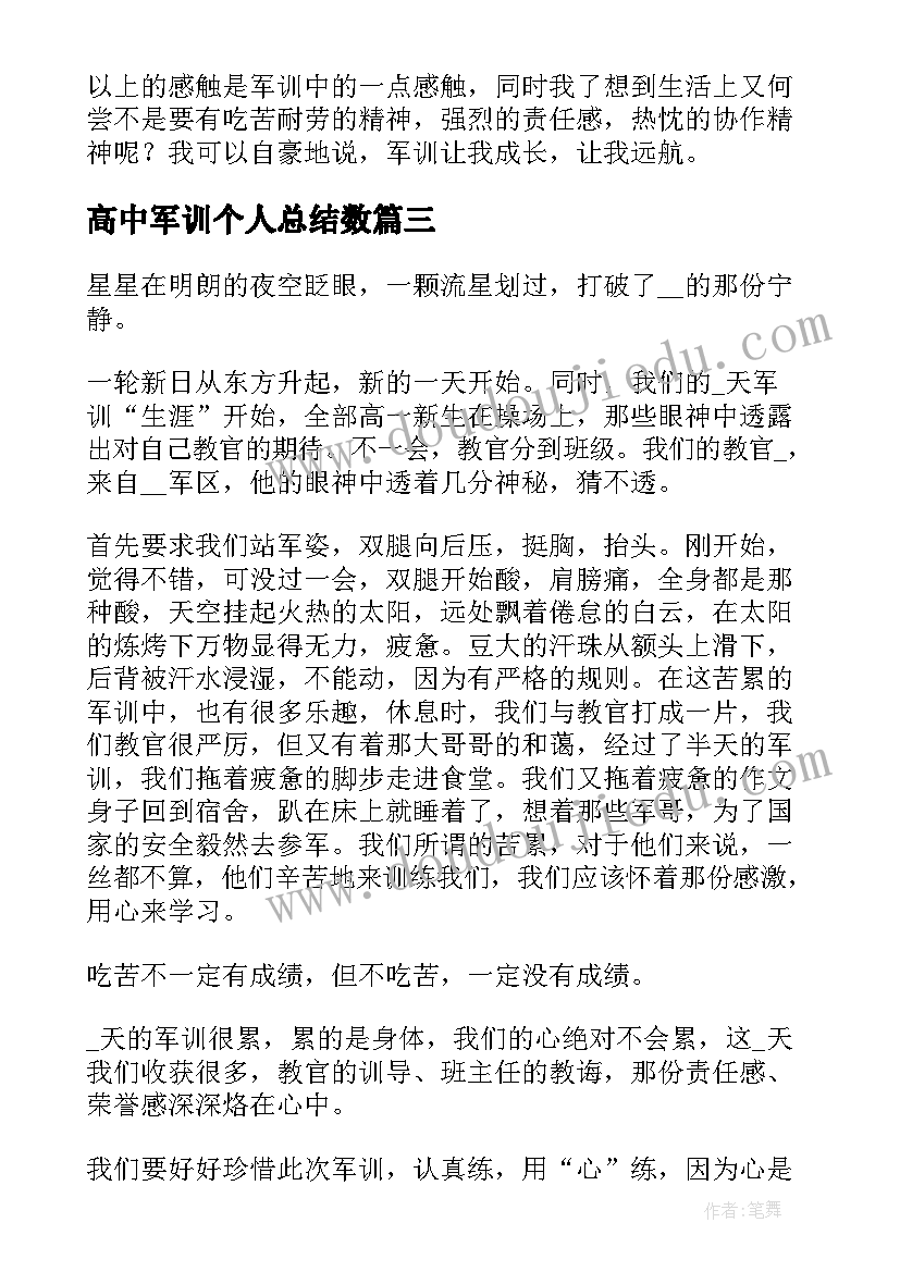 高中军训个人总结数 高中新生军训个人心得与感受(大全8篇)