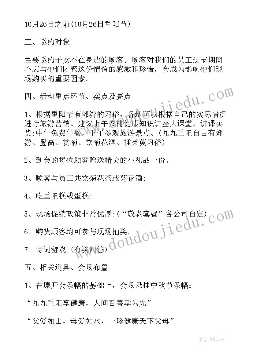 重阳节联谊会活动策划 联谊会重阳节活动策划书(大全8篇)