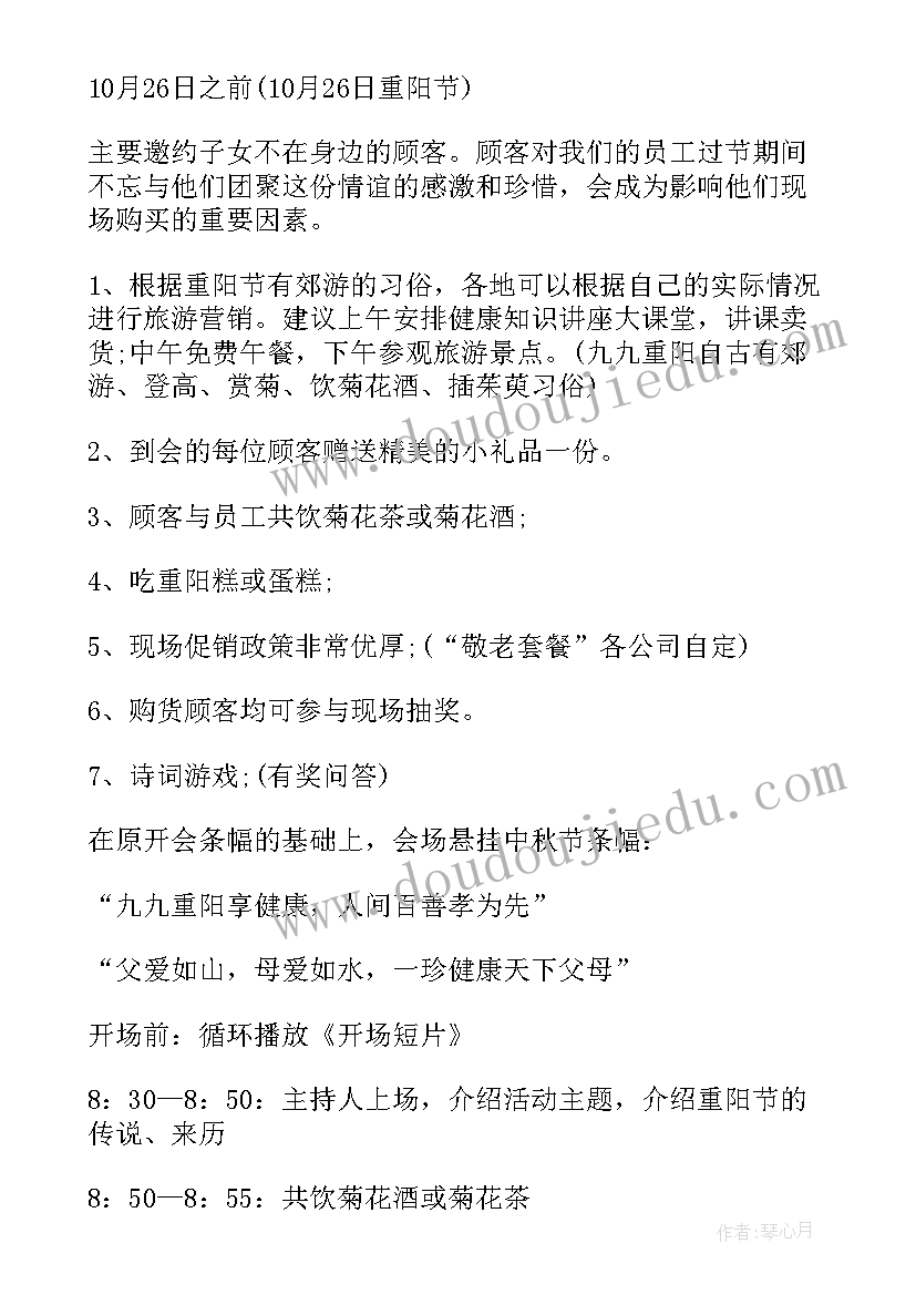 重阳节联谊会活动策划 联谊会重阳节活动策划书(大全8篇)