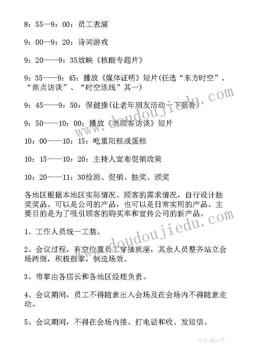 重阳节联谊会活动策划 联谊会重阳节活动策划书(大全8篇)