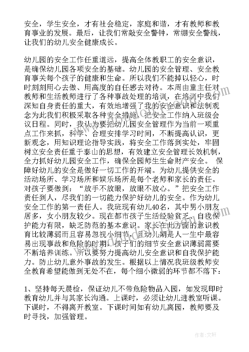 2023年幼儿园暑假安全隐患排查总结(大全14篇)