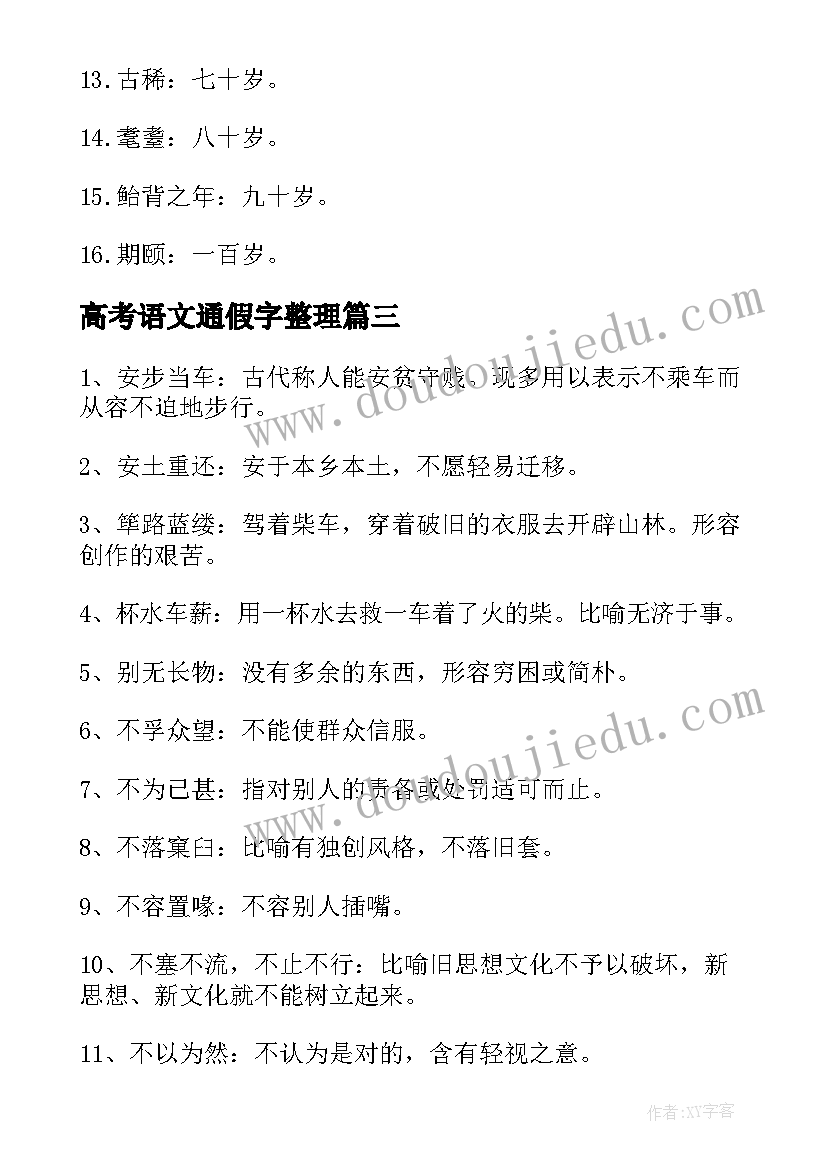 2023年高考语文通假字整理 高考语文知识点总结(模板8篇)