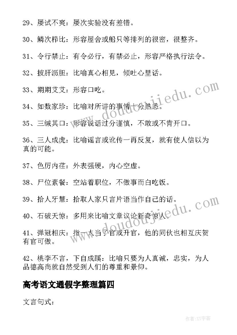 2023年高考语文通假字整理 高考语文知识点总结(模板8篇)