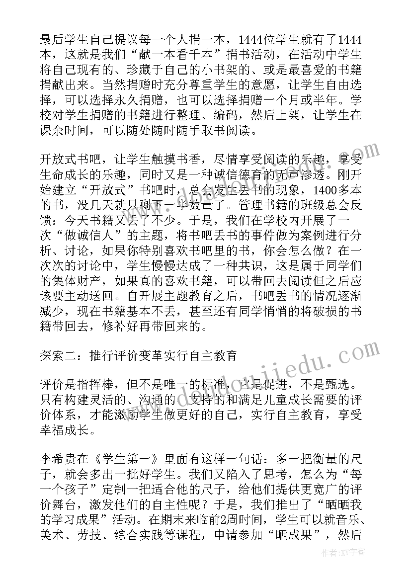 最新学生第一读后感 学生第一读书的心得体会(大全8篇)