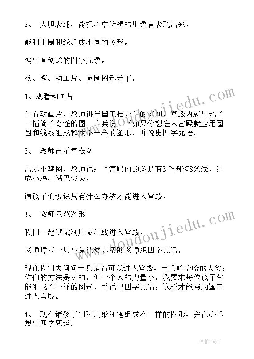 神奇的语言大班教案反思 神奇的语言大班教案(精选8篇)