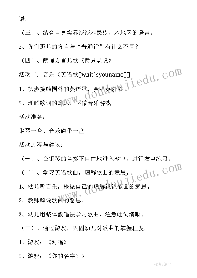 神奇的语言大班教案反思 神奇的语言大班教案(精选8篇)