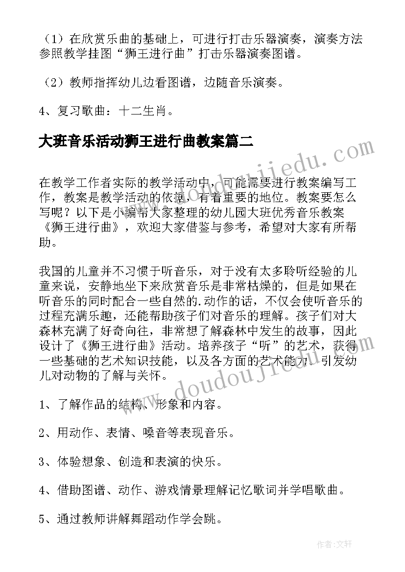 最新大班音乐活动狮王进行曲教案 幼儿园大班音乐欣赏教案狮王进行曲(实用8篇)