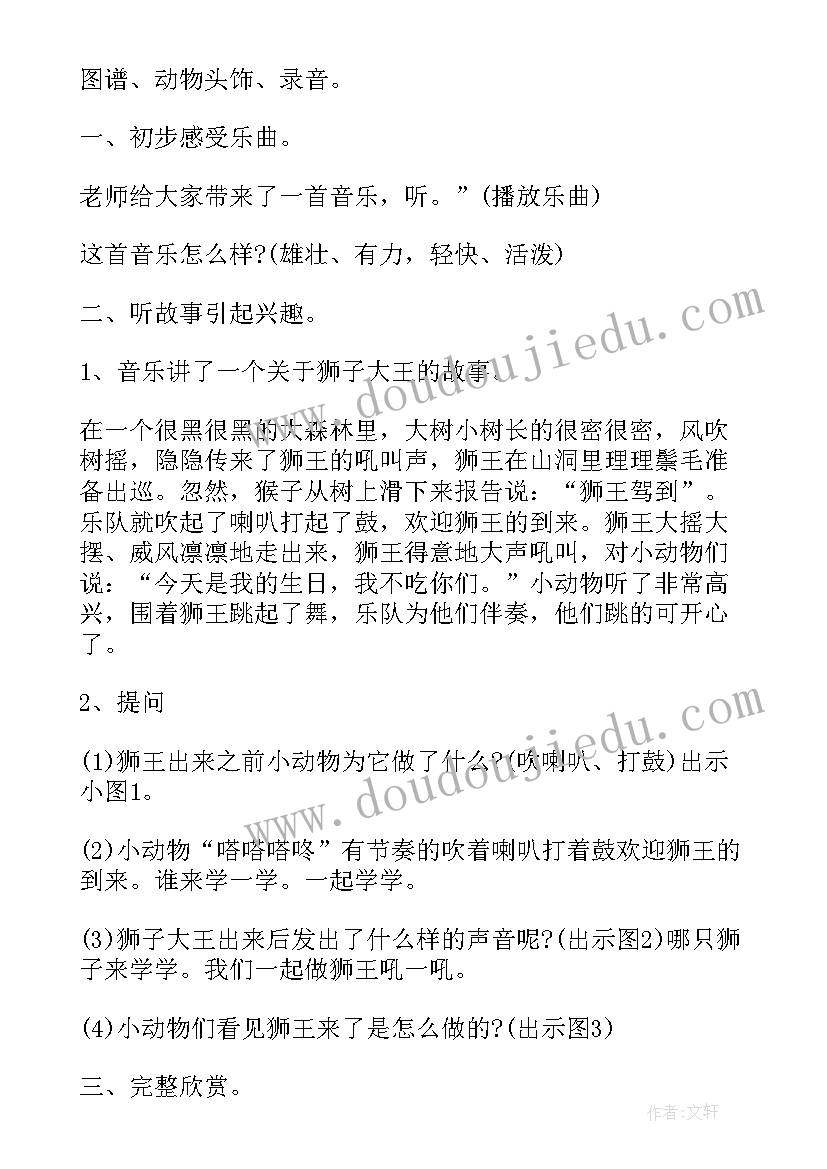 最新大班音乐活动狮王进行曲教案 幼儿园大班音乐欣赏教案狮王进行曲(实用8篇)