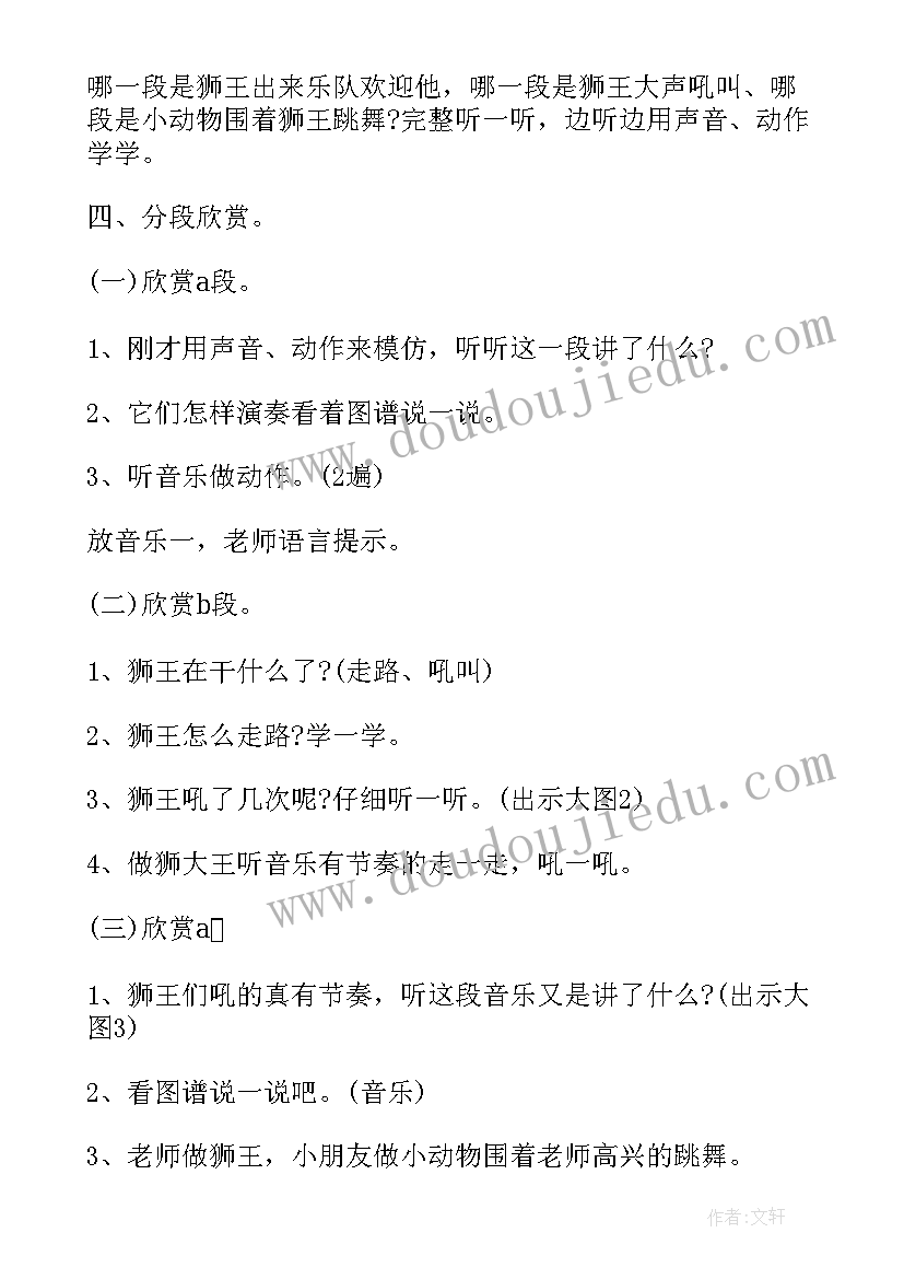 最新大班音乐活动狮王进行曲教案 幼儿园大班音乐欣赏教案狮王进行曲(实用8篇)