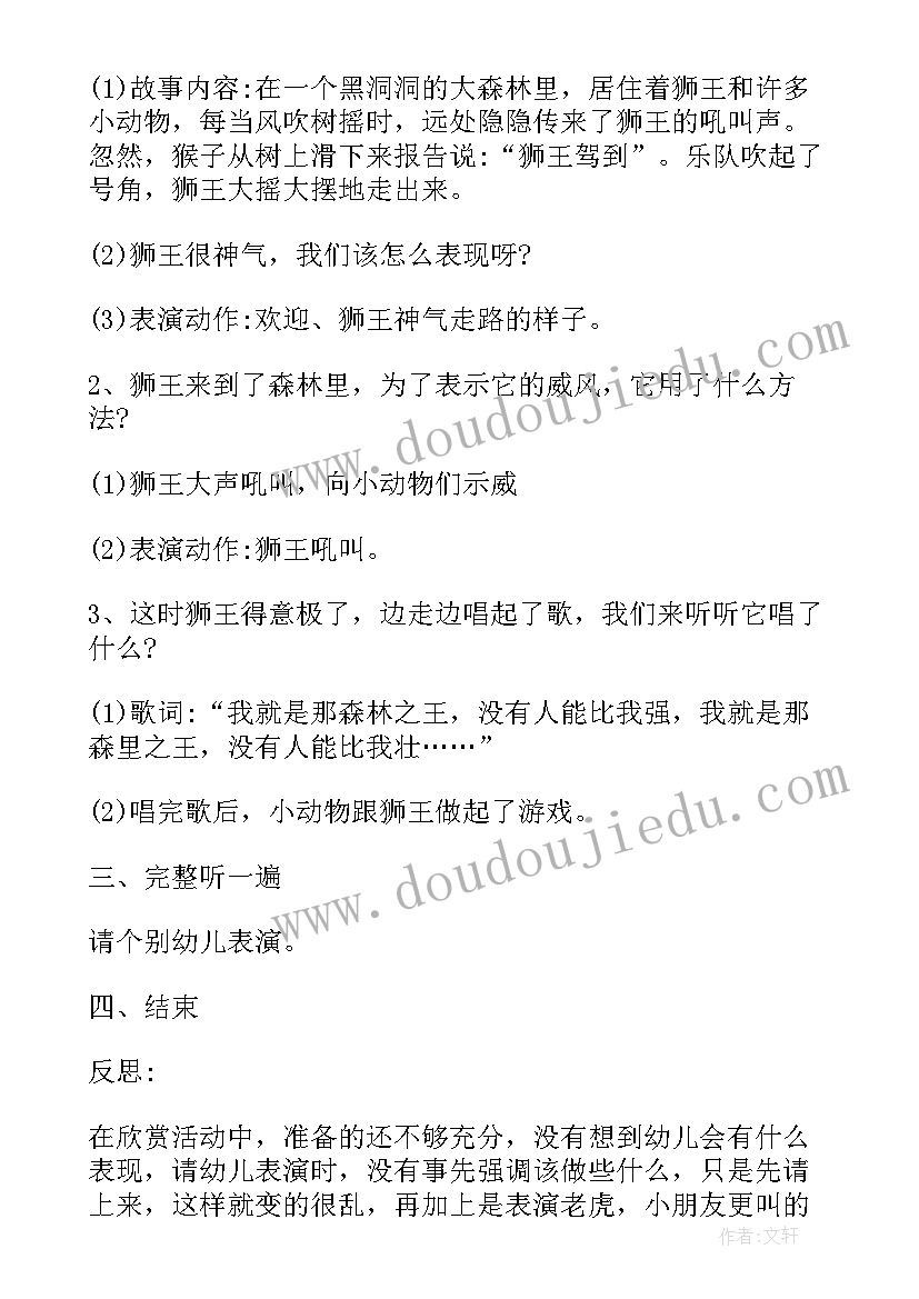 最新大班音乐活动狮王进行曲教案 幼儿园大班音乐欣赏教案狮王进行曲(实用8篇)