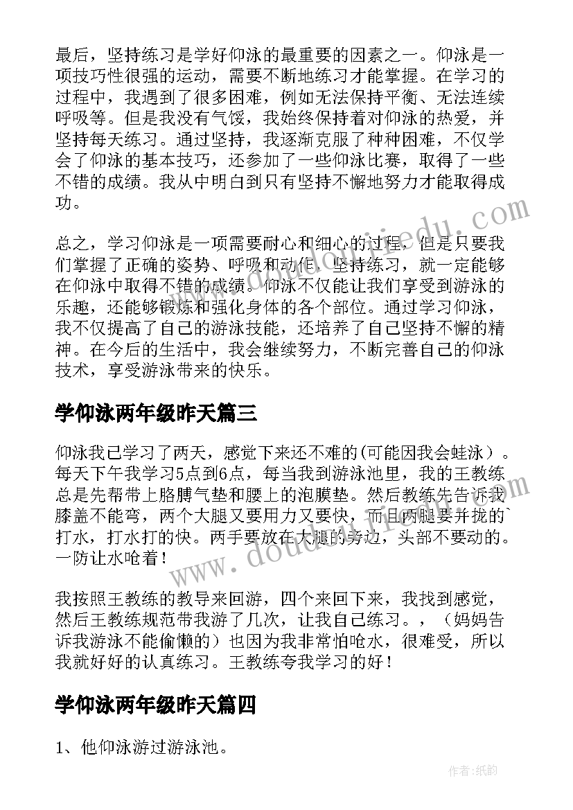 2023年学仰泳两年级昨天 学仰泳心得体会(精选8篇)