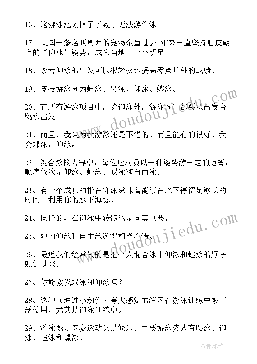 2023年学仰泳两年级昨天 学仰泳心得体会(精选8篇)