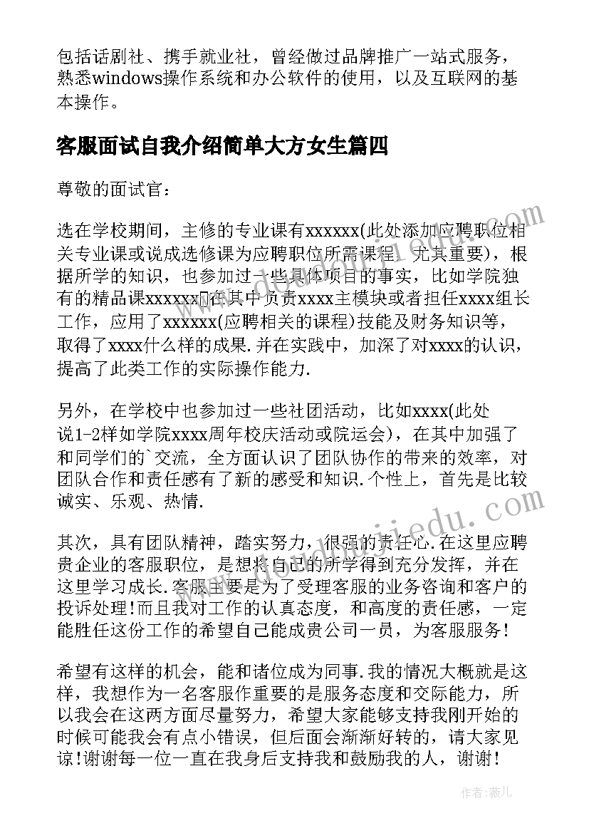 2023年客服面试自我介绍简单大方女生(优质16篇)