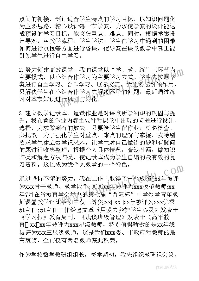 初中数学个人述职报告 初中数学教师个人的述职报告(模板8篇)