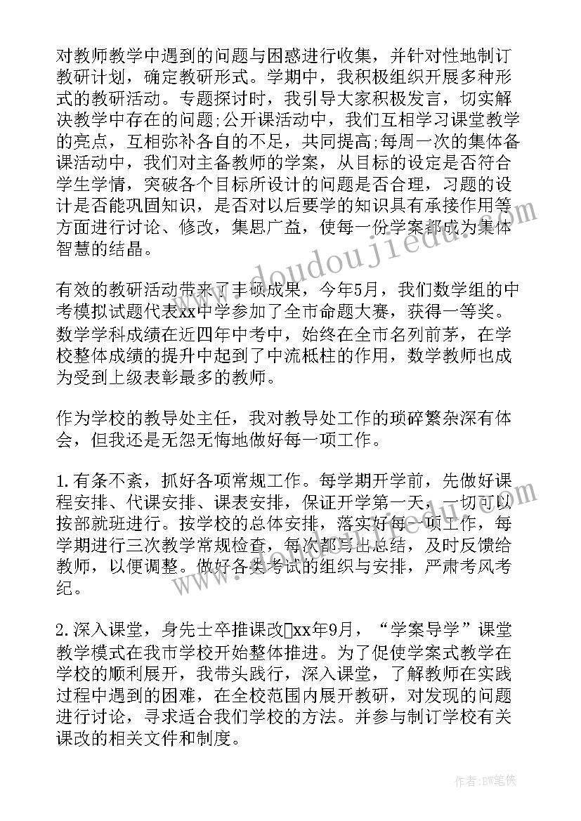 初中数学个人述职报告 初中数学教师个人的述职报告(模板8篇)