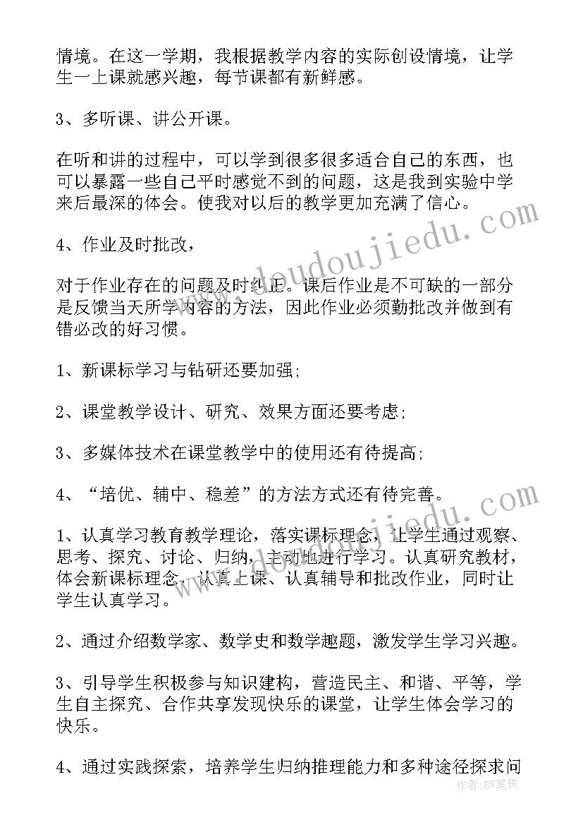 初中数学个人述职报告 初中数学教师个人的述职报告(模板8篇)