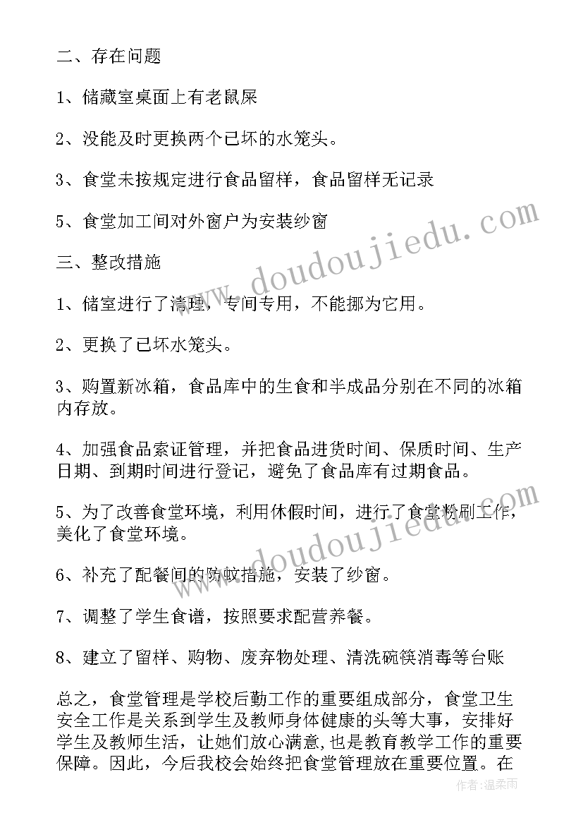 最新小学资助自查整改报告(优秀8篇)