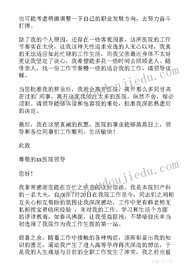 最新进修辞职报告 医生进修后辞职报告(精选8篇)