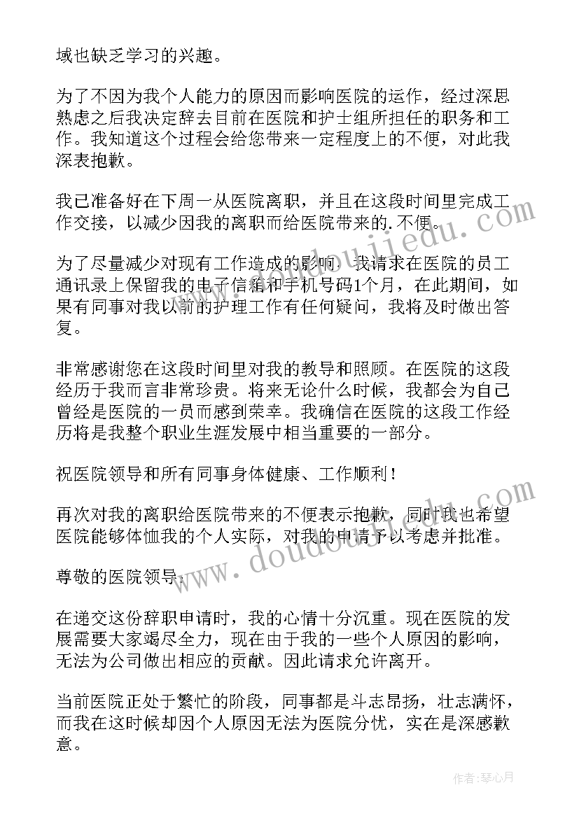 最新进修辞职报告 医生进修后辞职报告(精选8篇)