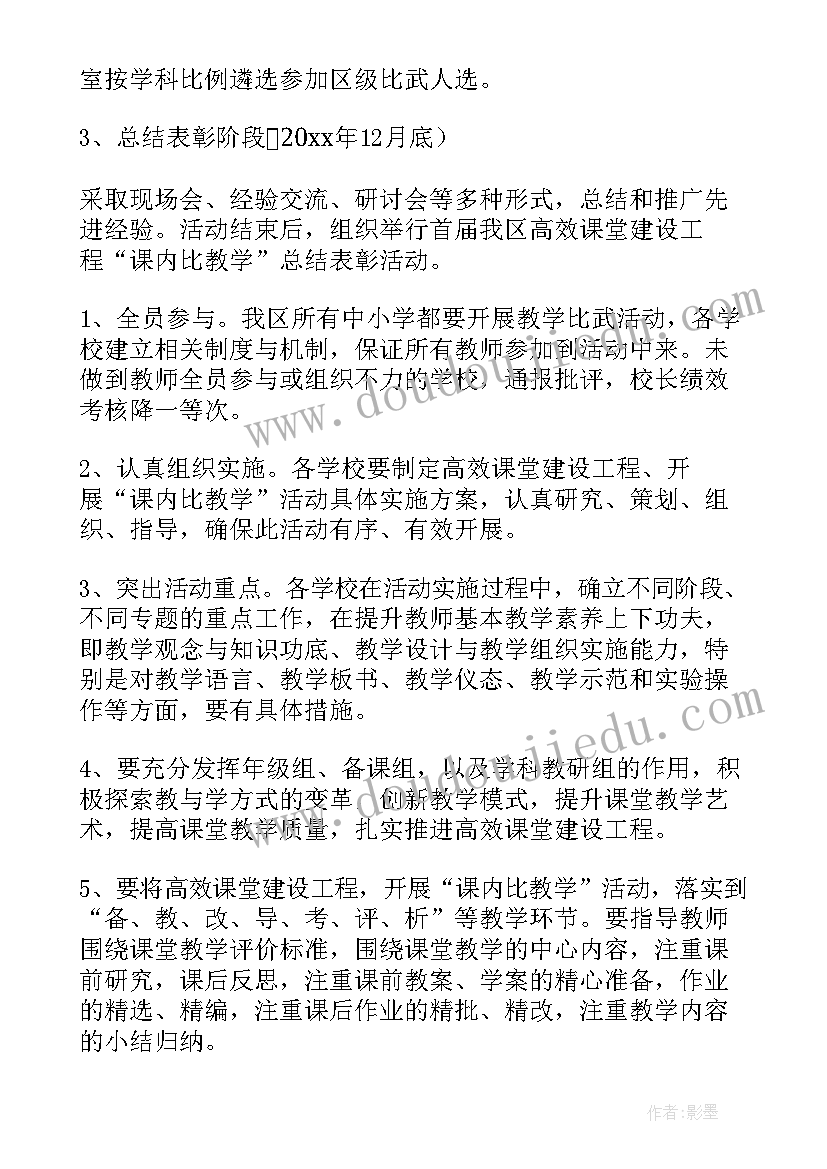 2023年课堂大比武准备活动方案(通用8篇)