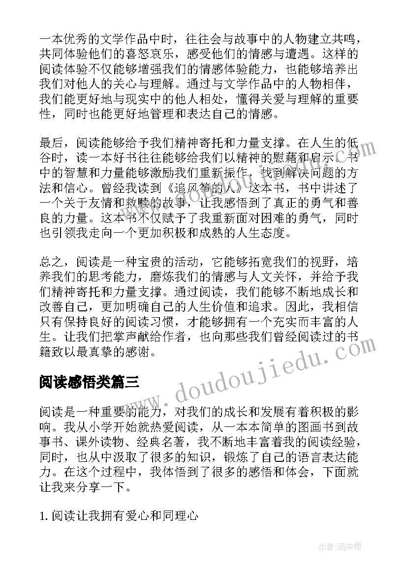 2023年阅读感悟类 在人间阅读感悟(精选12篇)