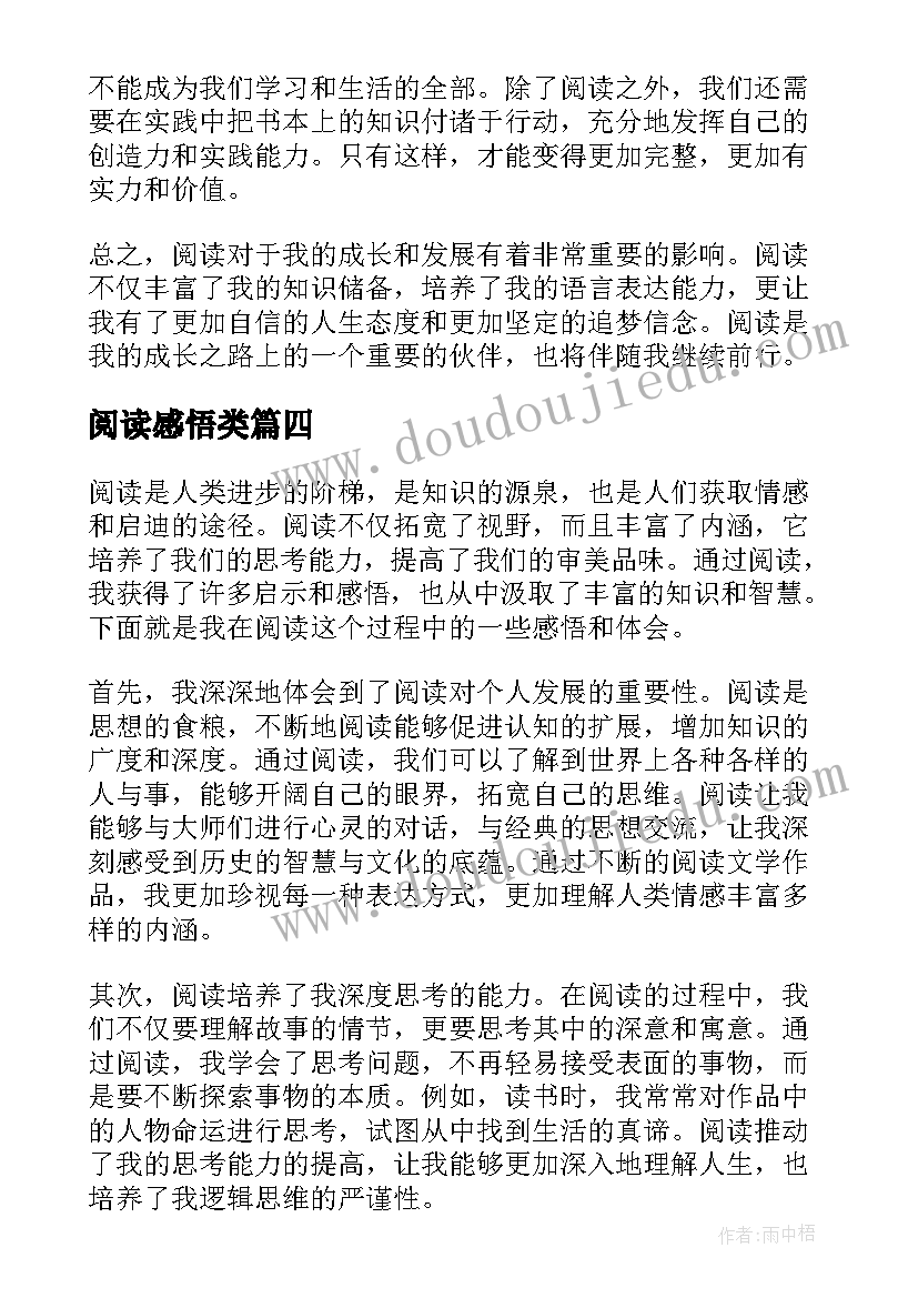 2023年阅读感悟类 在人间阅读感悟(精选12篇)