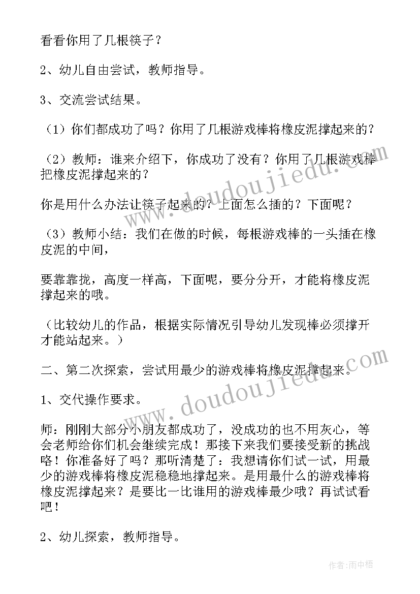 2023年中班科学竹子教案 中班科学活动教案(精选20篇)