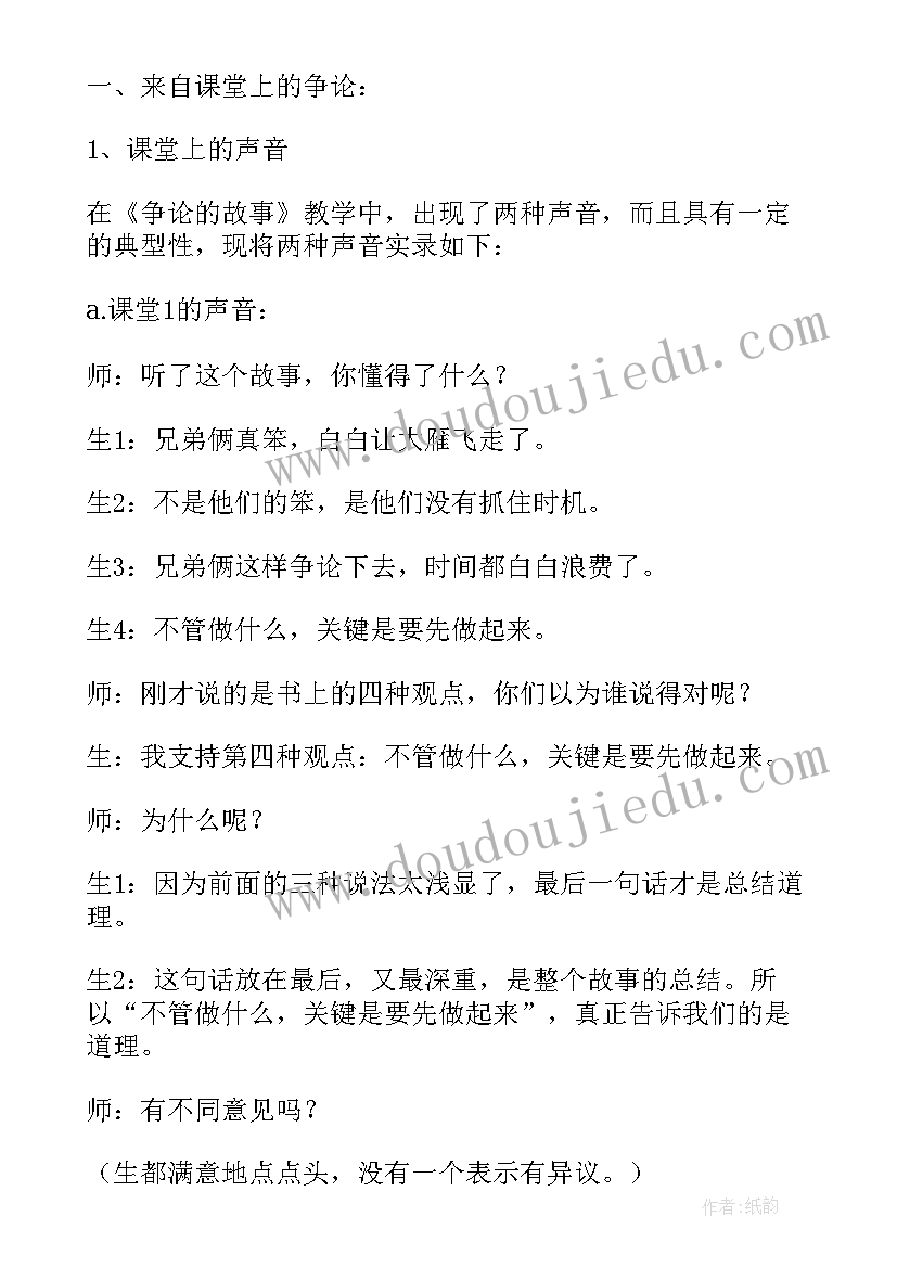 2023年争论的故事阅读答案 争论的故事读后感(优质16篇)