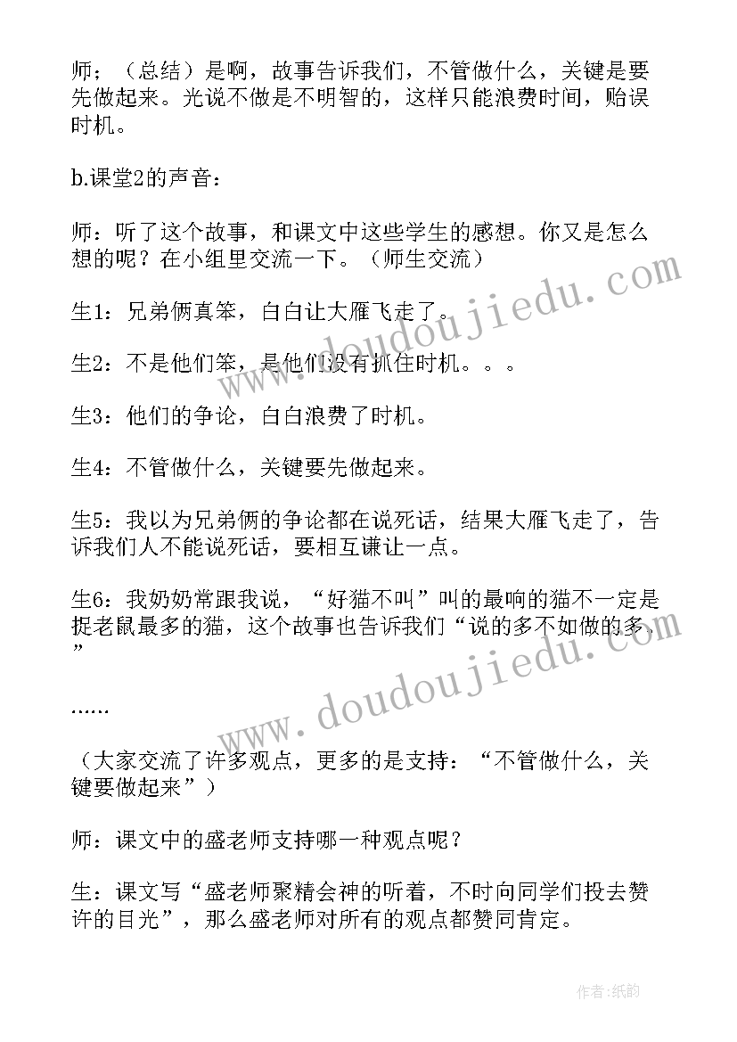 2023年争论的故事阅读答案 争论的故事读后感(优质16篇)