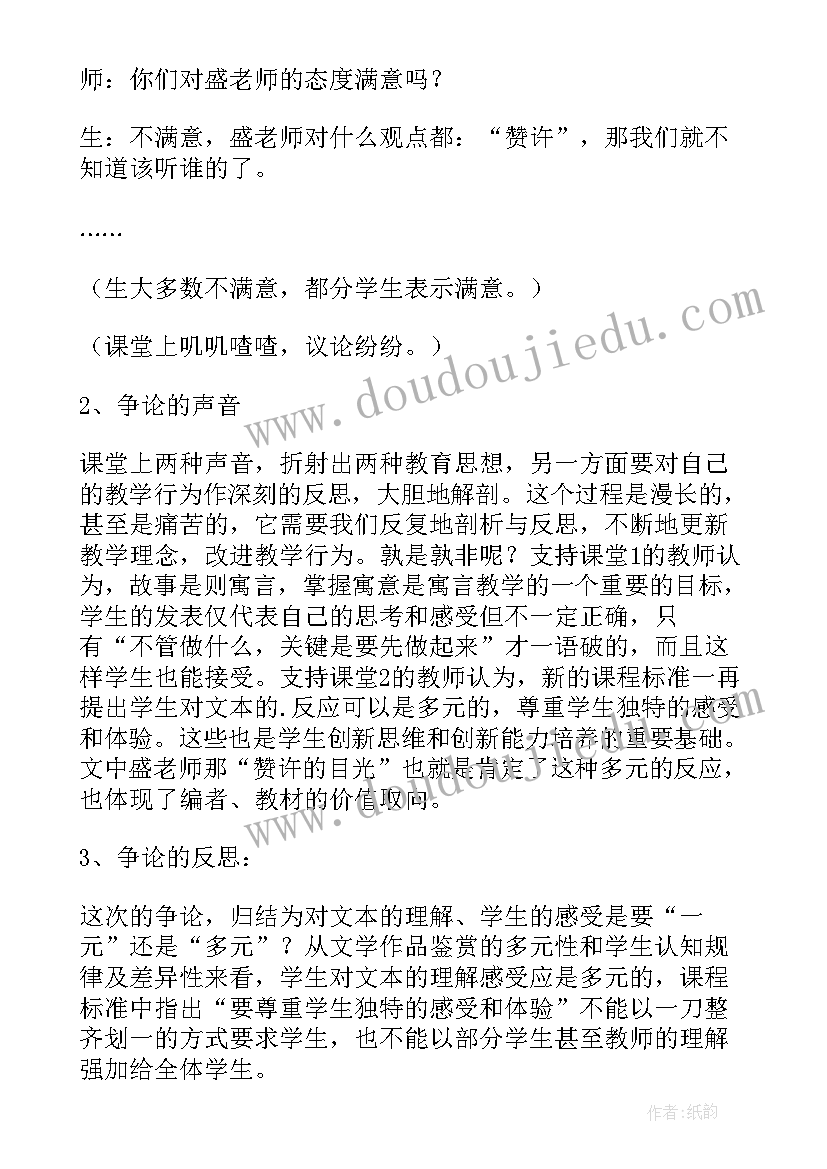 2023年争论的故事阅读答案 争论的故事读后感(优质16篇)