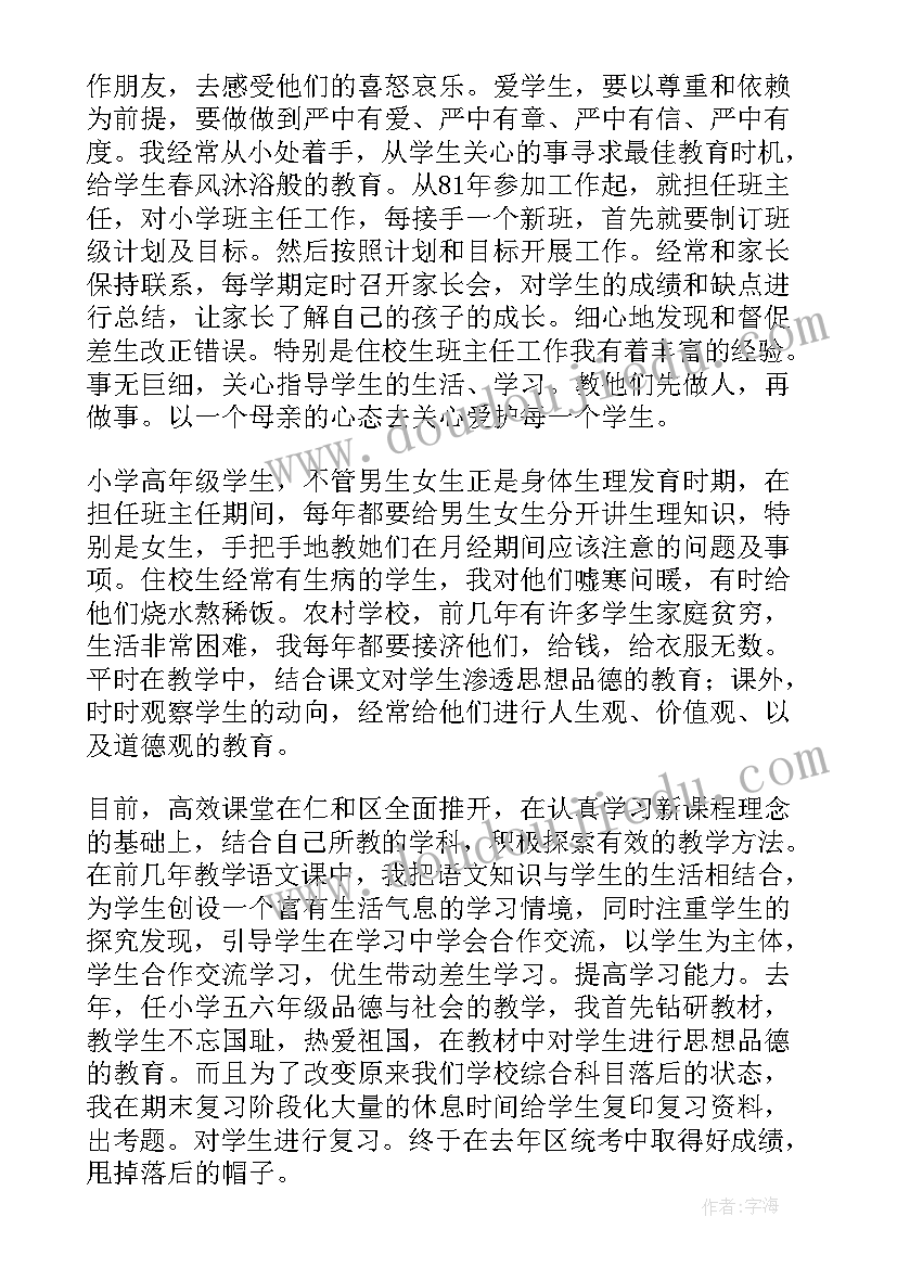 小学中级教师职称专业技术工作总结(实用8篇)