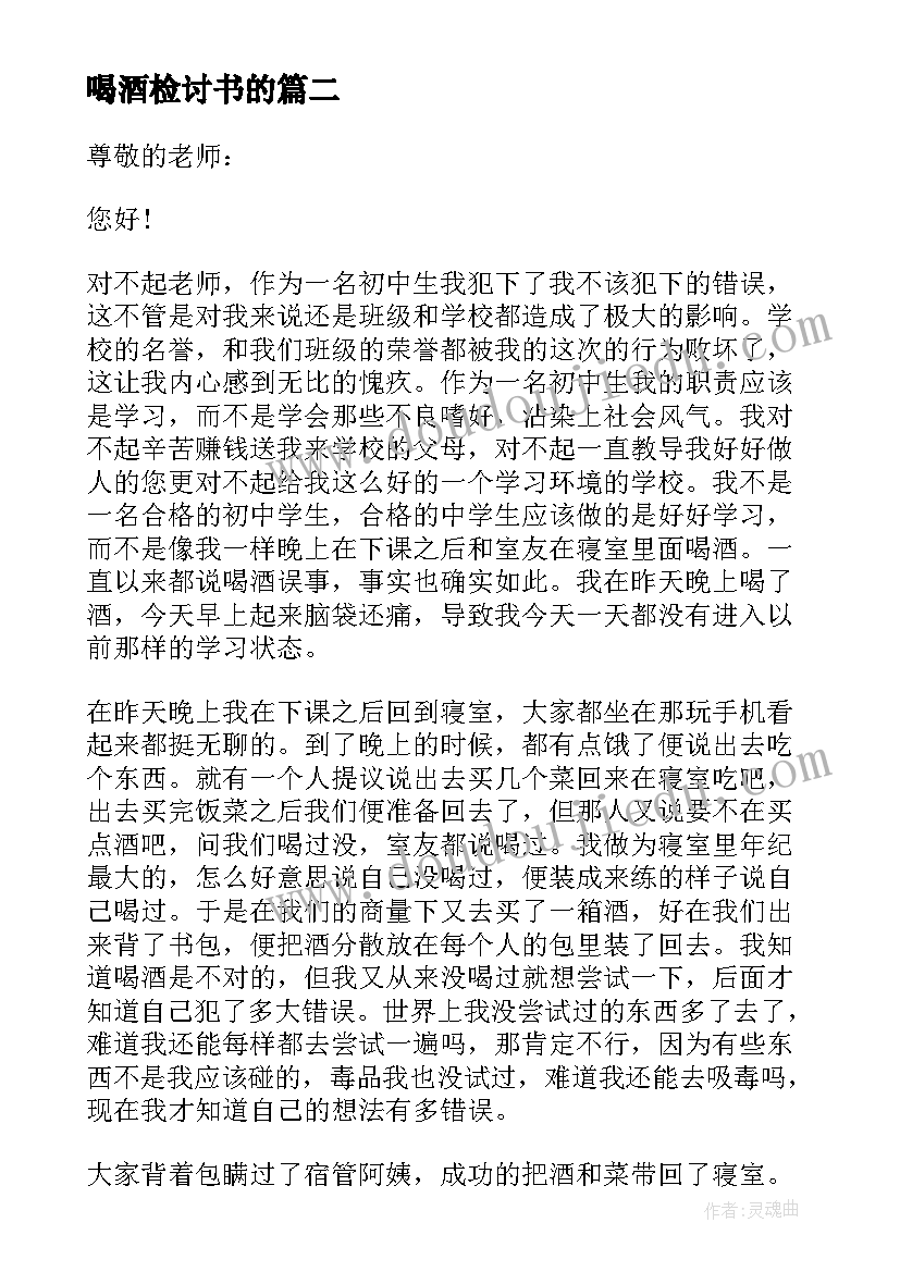 2023年喝酒检讨书的(优质12篇)