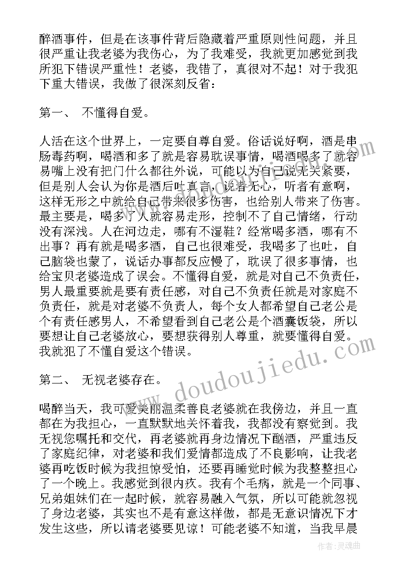 2023年喝酒检讨书的(优质12篇)