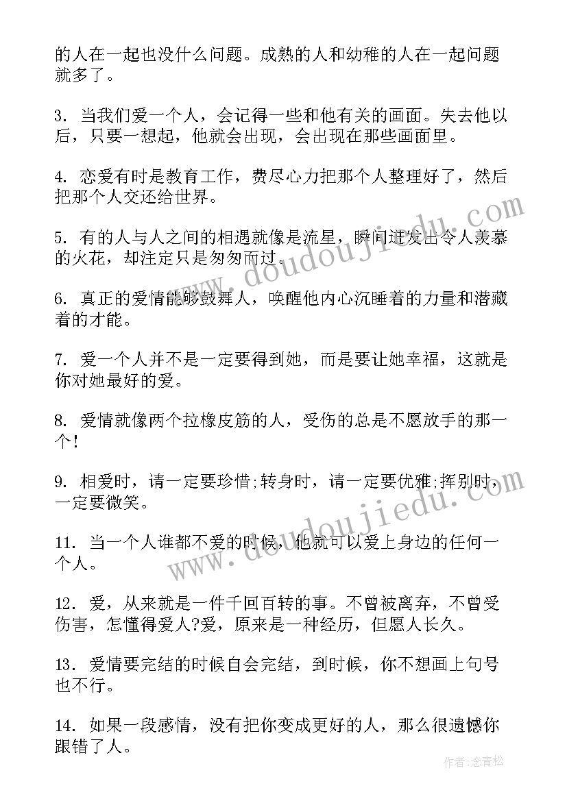 2023年爱情哲理经典语录(模板17篇)