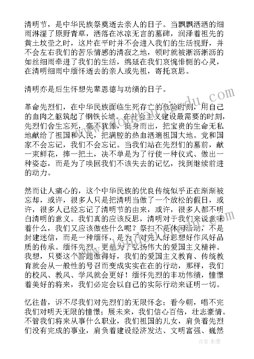 2023年清明节国旗下的讲话演讲稿幼儿园 清明节国旗下演讲稿(通用15篇)