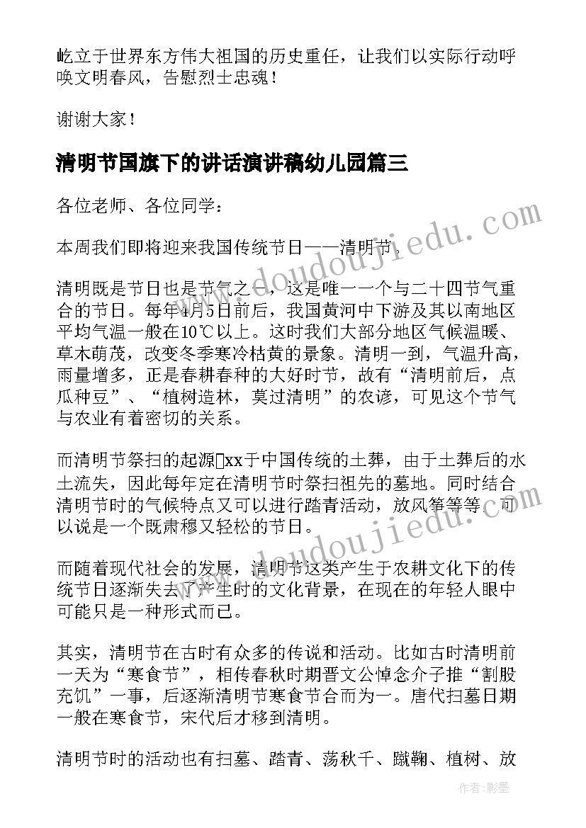 2023年清明节国旗下的讲话演讲稿幼儿园 清明节国旗下演讲稿(通用15篇)