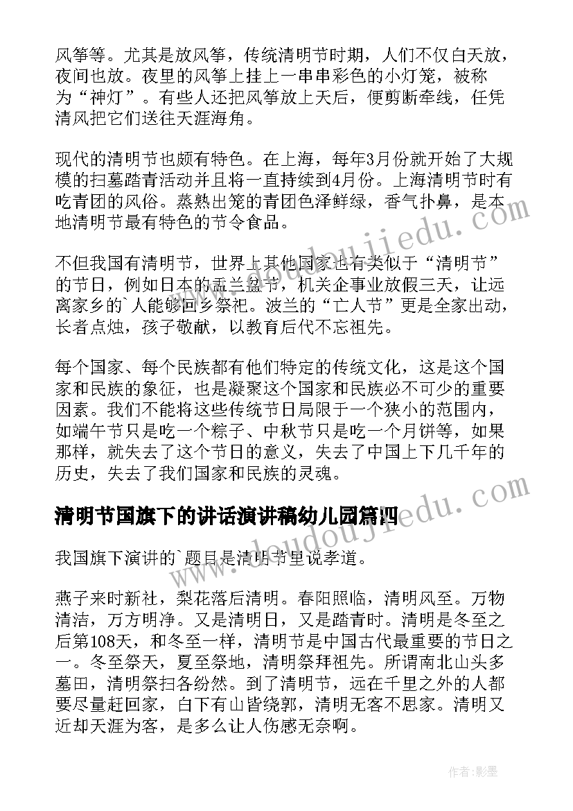 2023年清明节国旗下的讲话演讲稿幼儿园 清明节国旗下演讲稿(通用15篇)