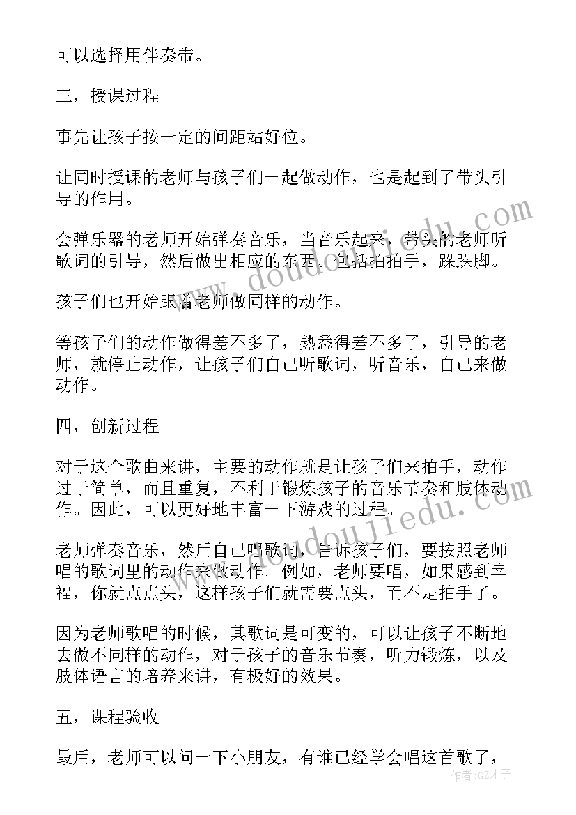 最新幸福拍手歌音乐课教案 小学音乐四年级幸福拍手歌教案(实用8篇)