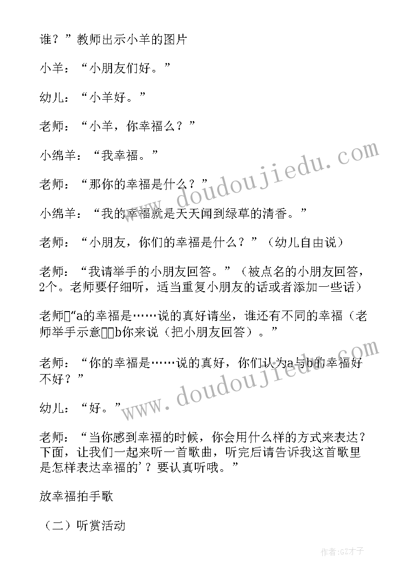 最新幸福拍手歌音乐课教案 小学音乐四年级幸福拍手歌教案(实用8篇)