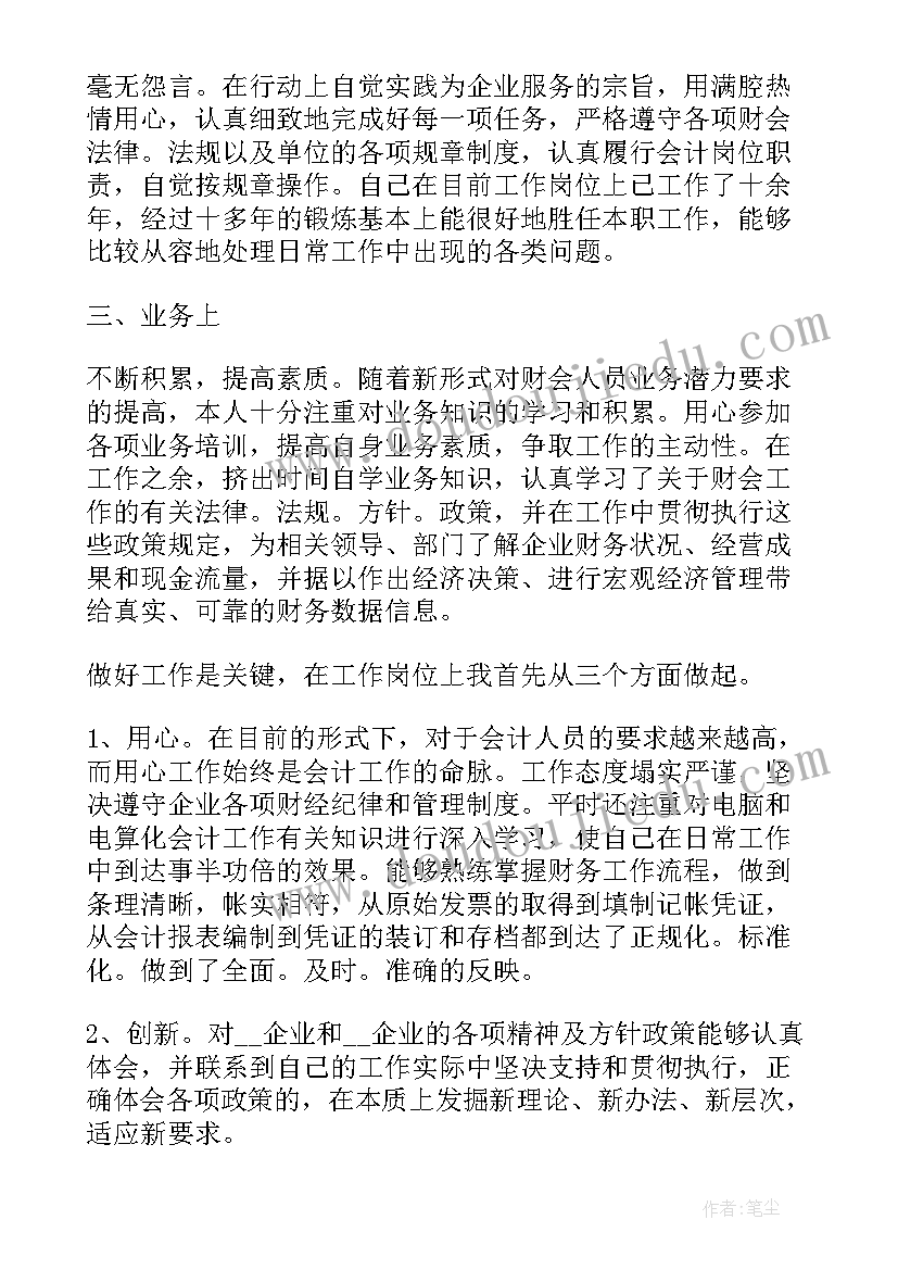 最新财务经理述职述廉报告(优质6篇)