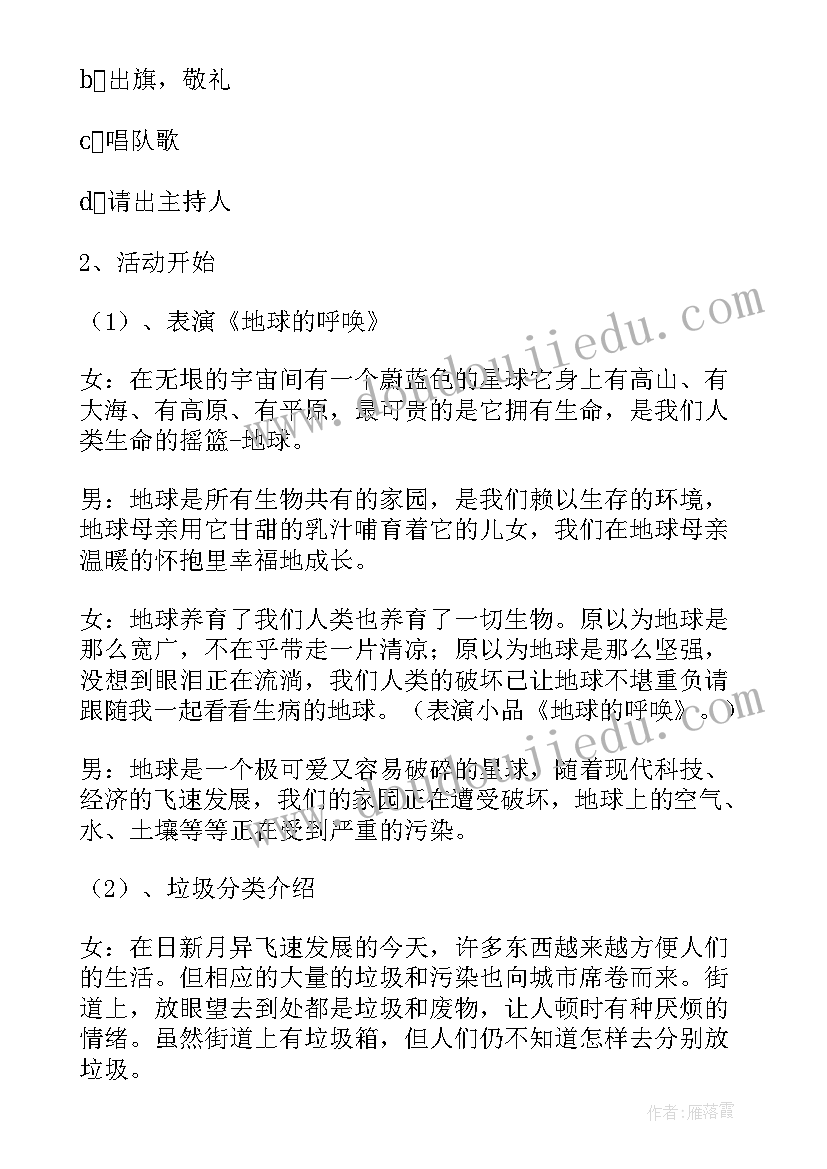 2023年垃圾分类班会教案设计反思(通用16篇)