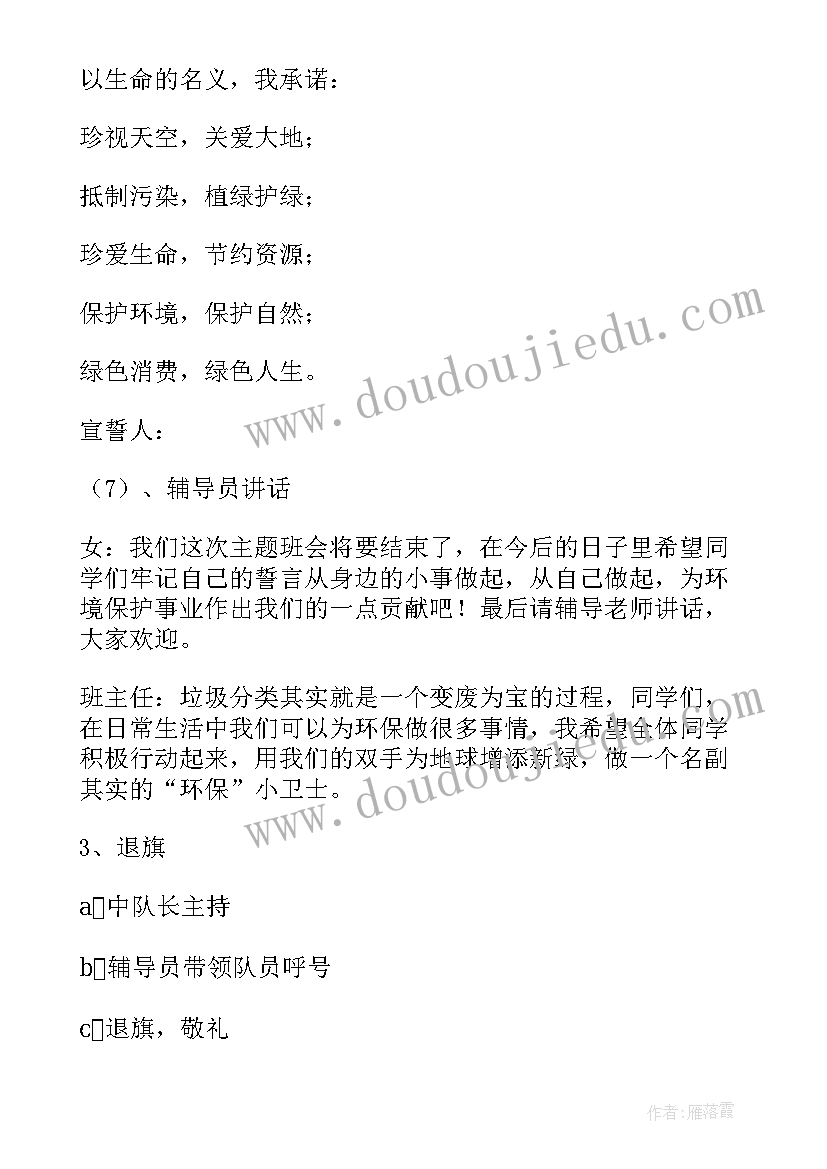 2023年垃圾分类班会教案设计反思(通用16篇)