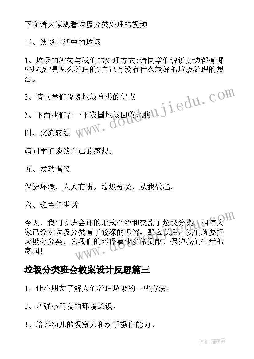 2023年垃圾分类班会教案设计反思(通用16篇)