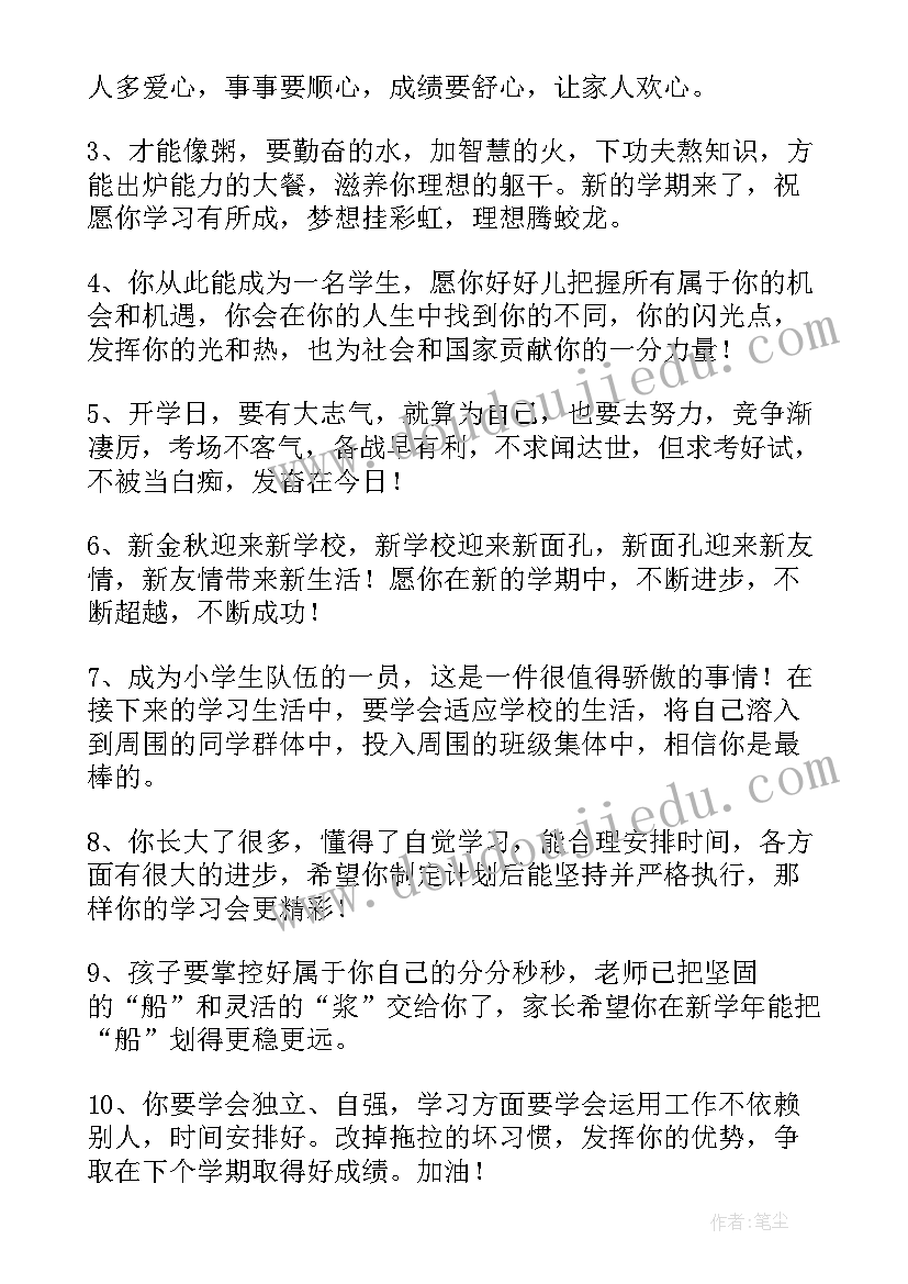 2023年小学一年级家长寄语简单的家长寄语(精选12篇)