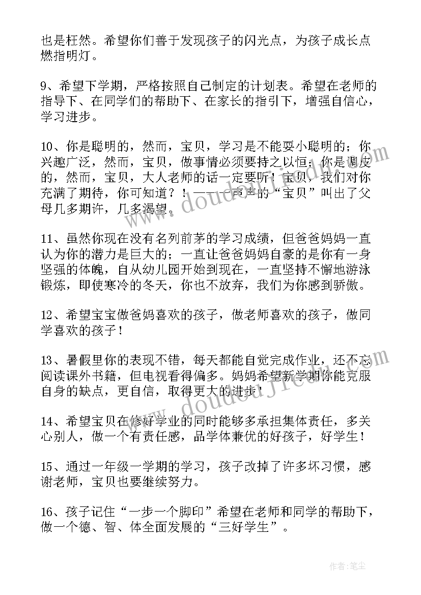 2023年小学一年级家长寄语简单的家长寄语(精选12篇)