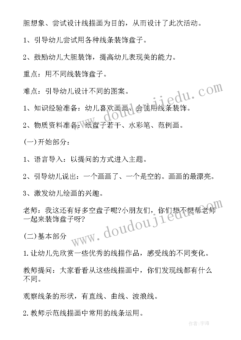 2023年幼儿园中班美术教案观察鱼(优质10篇)