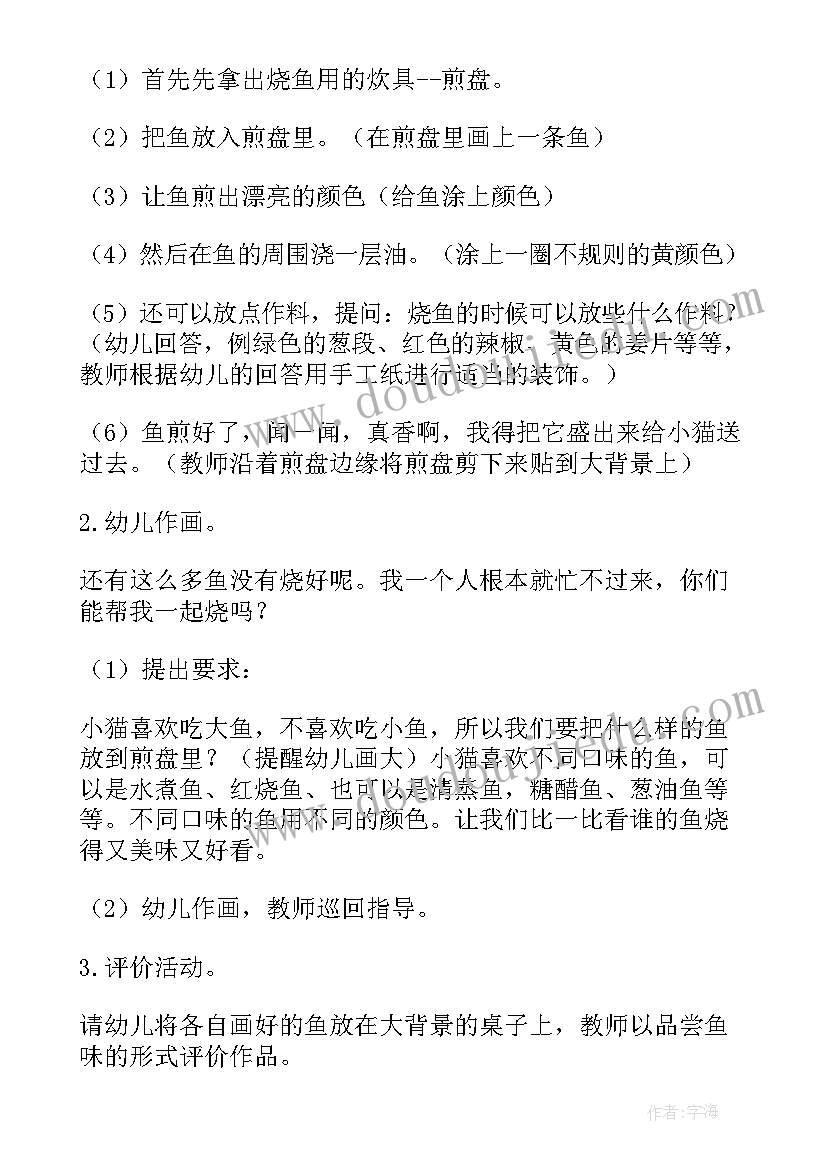 2023年幼儿园中班美术教案观察鱼(优质10篇)