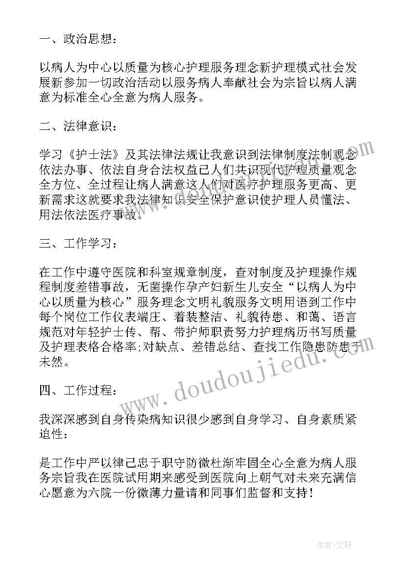 医院员工试用期转正工作总结(汇总18篇)