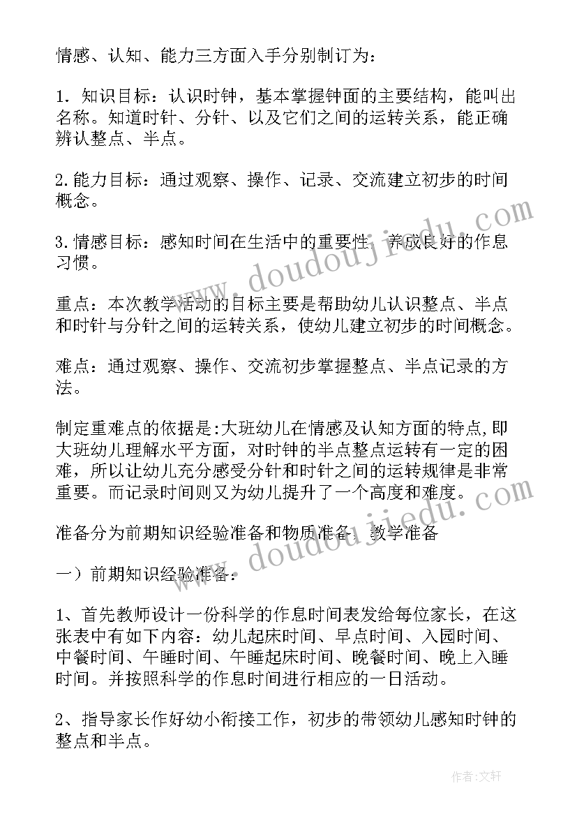 2023年大班数学活动说课稿认识时钟反思 认识时钟幼儿园大班数学说课稿(汇总8篇)