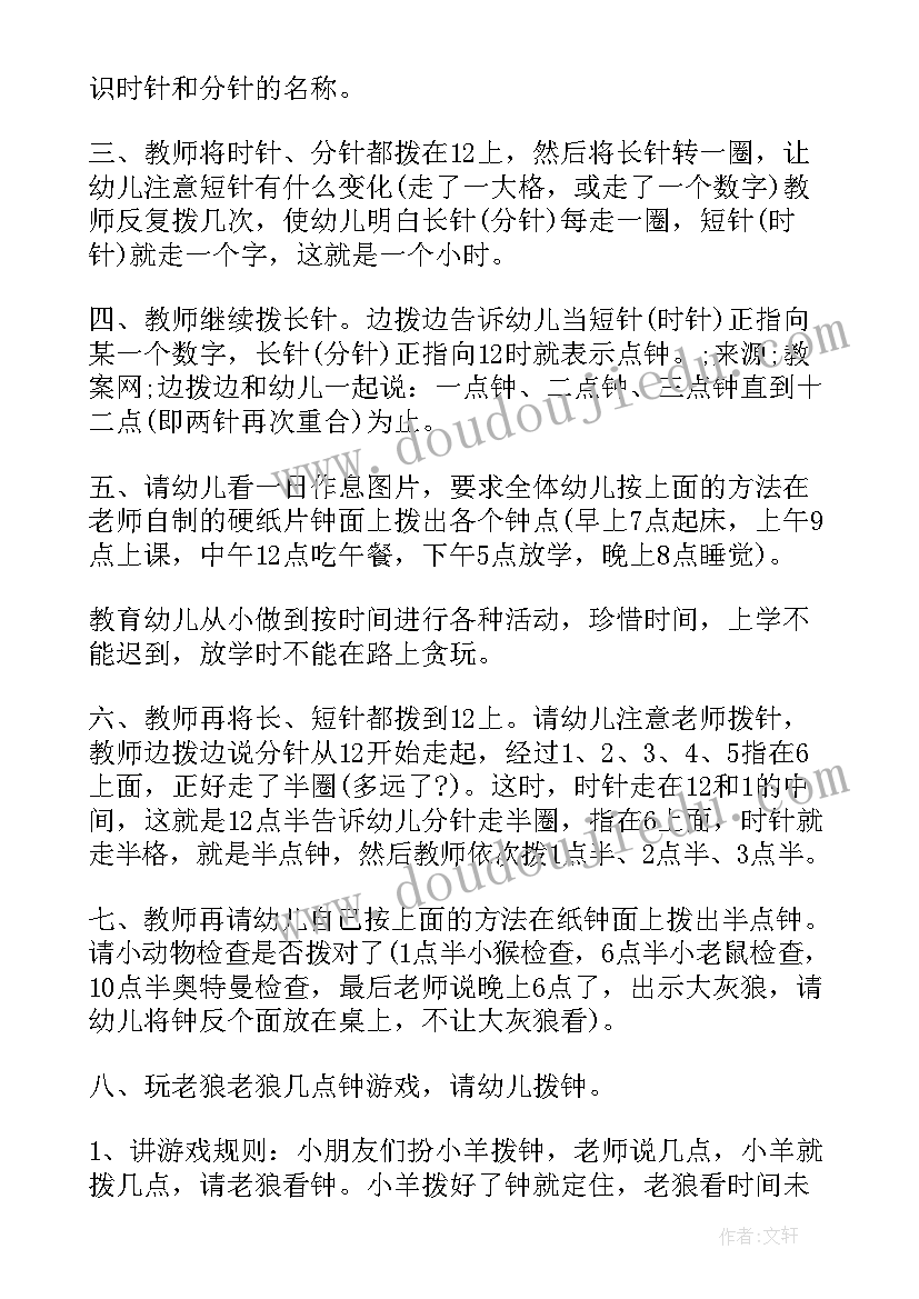 2023年大班数学活动说课稿认识时钟反思 认识时钟幼儿园大班数学说课稿(汇总8篇)